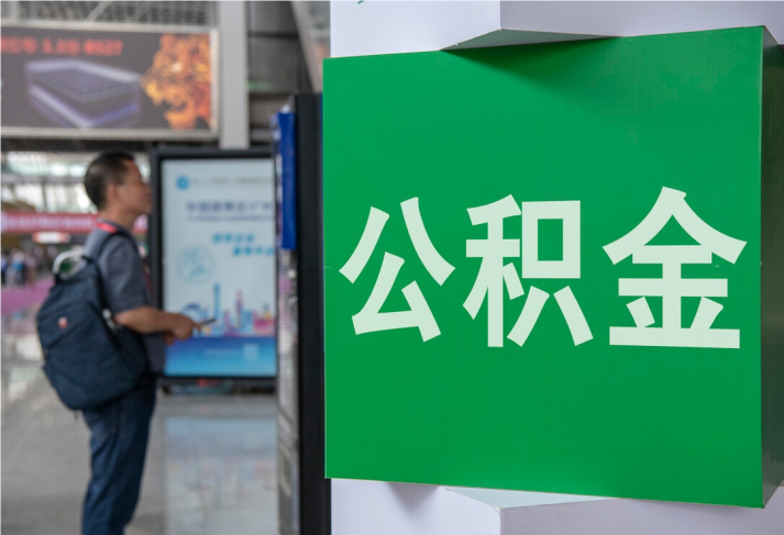 海丰住房公积金拟出新政：多子女家庭贷款额度提高20％