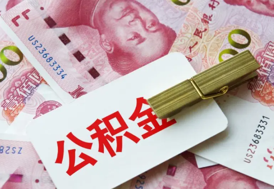 海丰2025年住房公积金惠民属性的核心体现‌