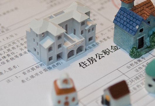 海丰退休提取公积金指南